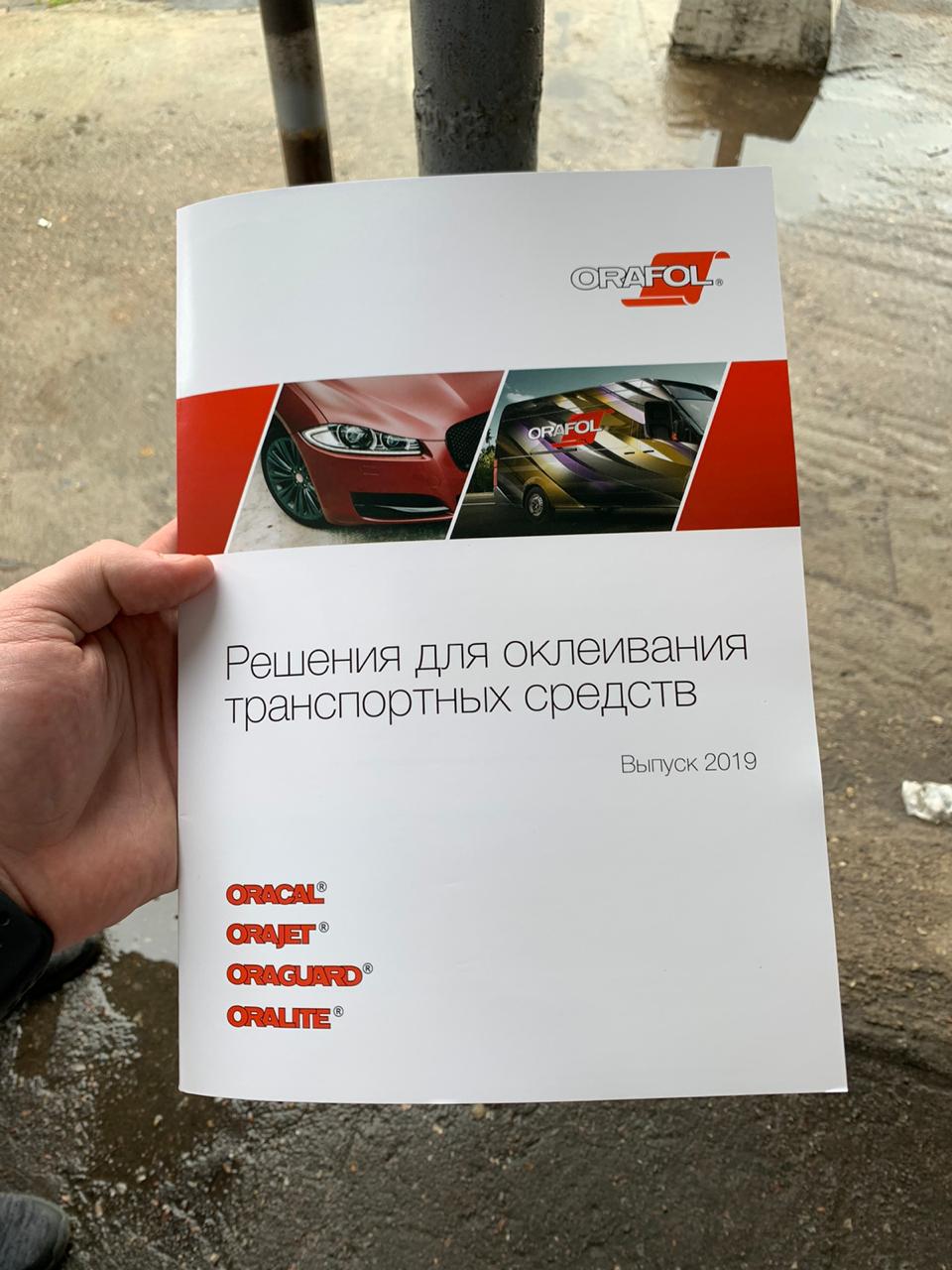 Журнал Orafol